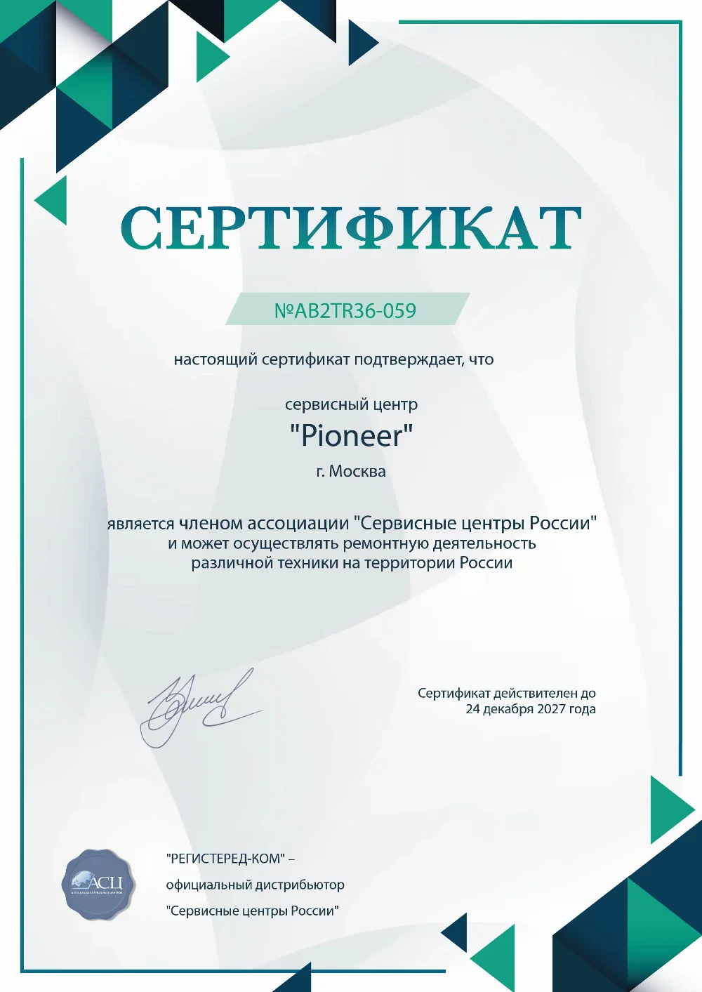 pioneer-fixim.ru Сертификат квалификации сервисного центра по ремонту техники Pioneer